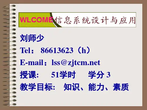 教学目标-知识 能力 素质