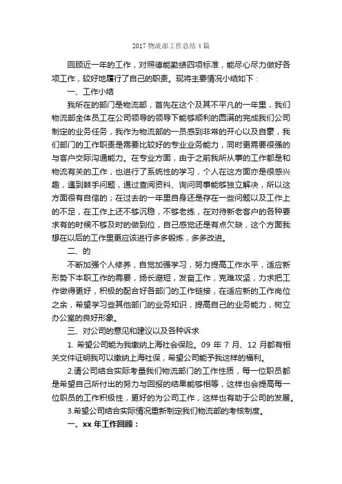 2017物流部工作总结4篇_工作总结范文_