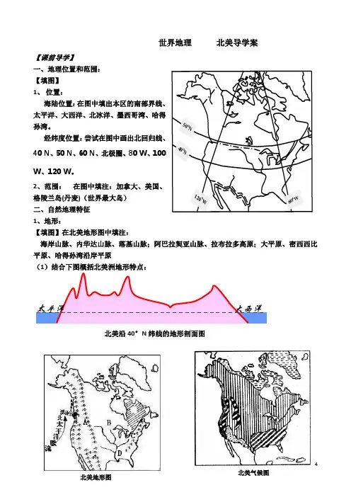 北美导学案