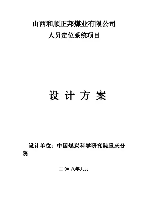 人员定位设计方案
