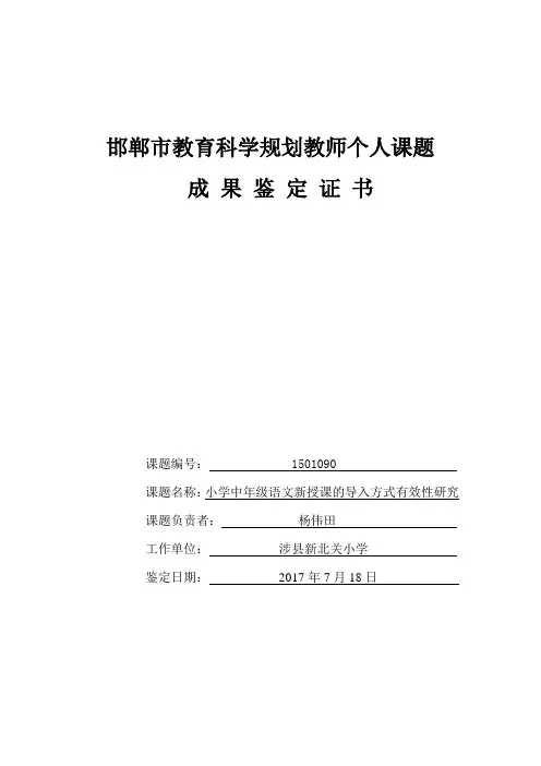教育科研课题成果鉴定证书