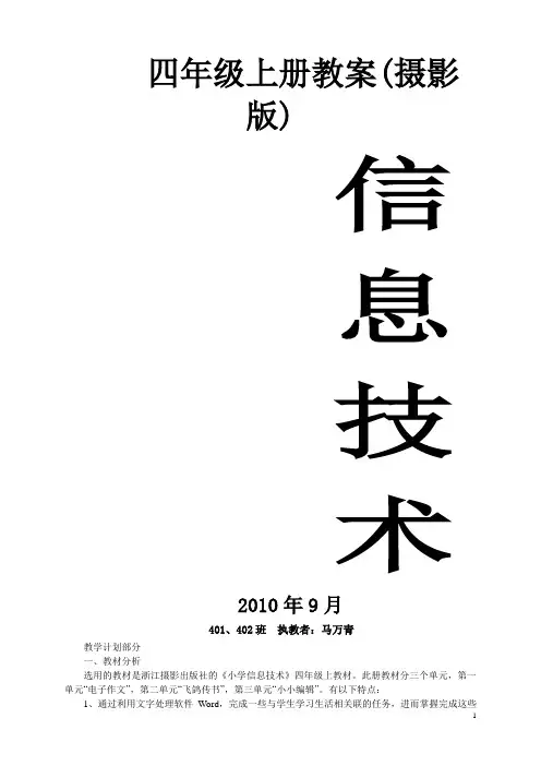 小学四年级上册信息技术教案