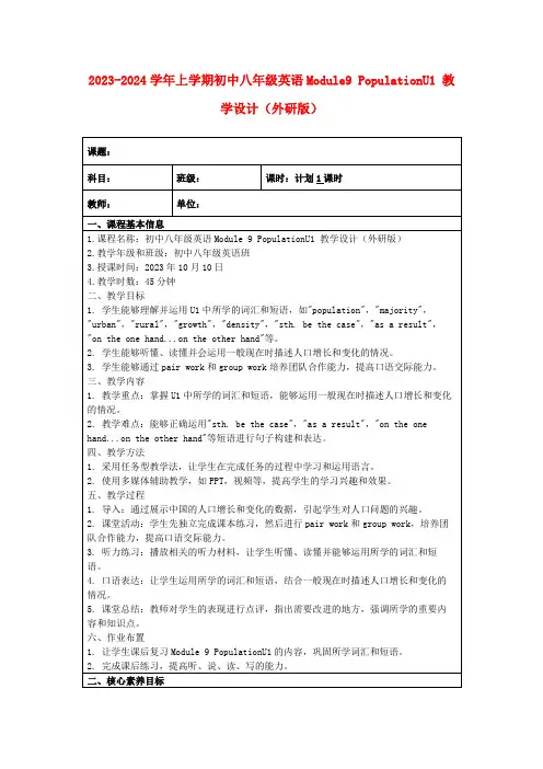 2023-2024学年上学期初中八年级英语Module9PopulationU1教学设计(外研版)