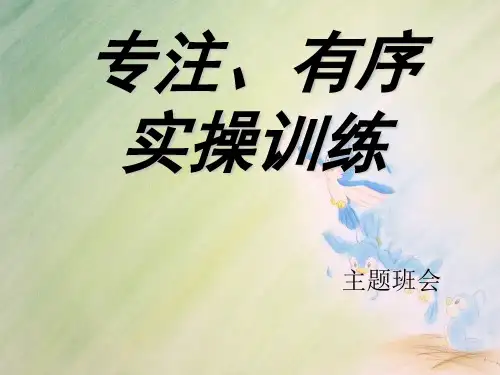 排队我快乐礼让我文明主题班会PPT课件