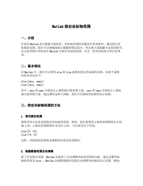 matlab指定坐标轴范围