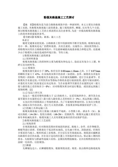 粉煤灰路基施工工艺探讨