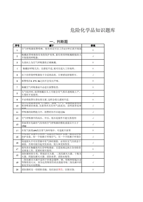 安全知识题库(1)