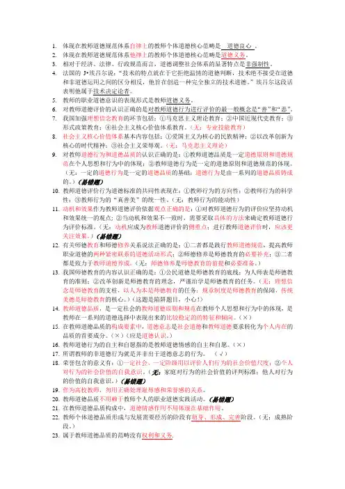 浙江高校岗前培训题目-教师伦理学易错题