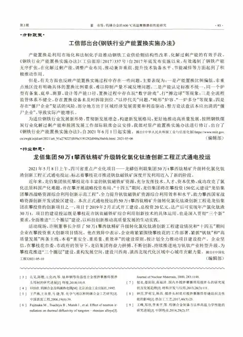 龙佰集团50万t攀西钛精矿升级转化氯化钛渣创新工程正式通电投运