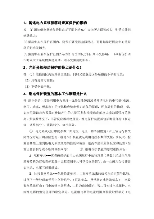 电力系统继电保护(电子版)