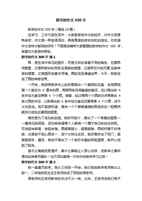 数学的作文300字