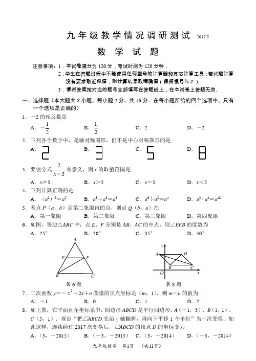 常州市武进区2017年5月九年级数学模拟试卷及参考答案