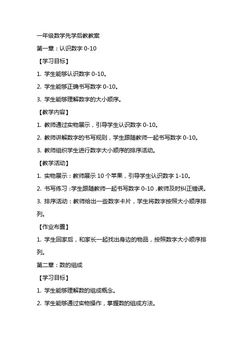 一年级数学先学后教教案