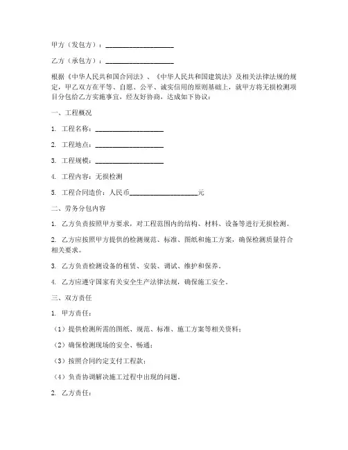 无损检测的劳务分包合同