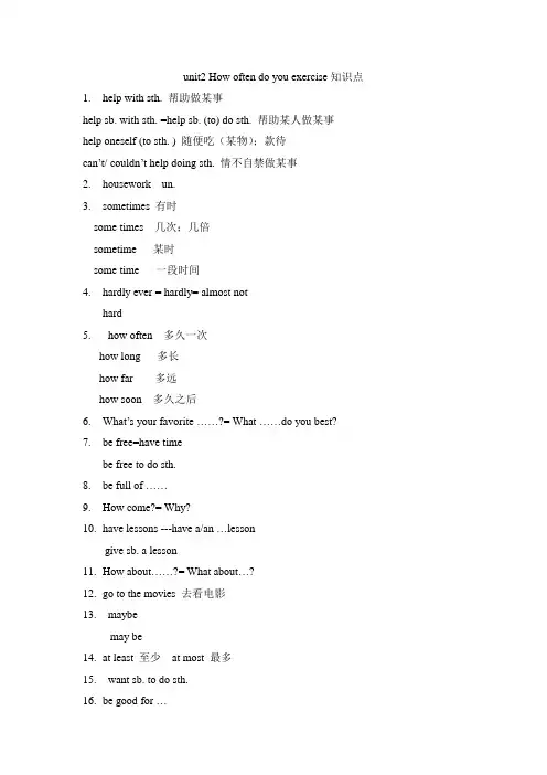Unit2 How often do you exercise知识点 人教版八年级英语上册