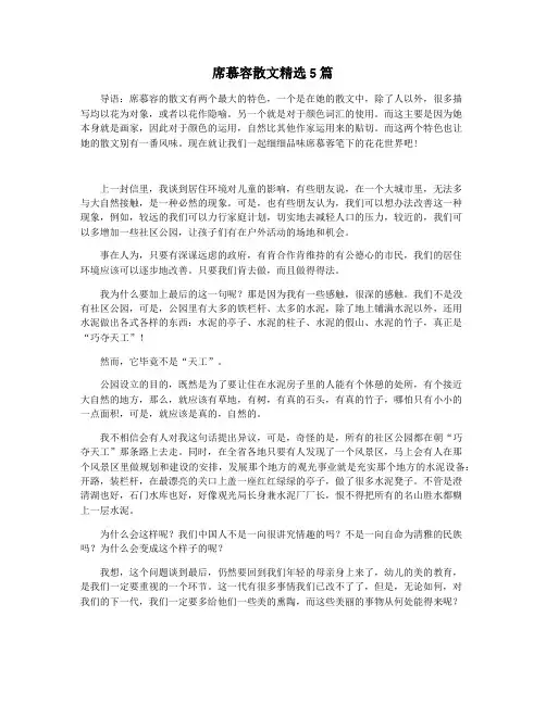 席慕容散文精选5篇