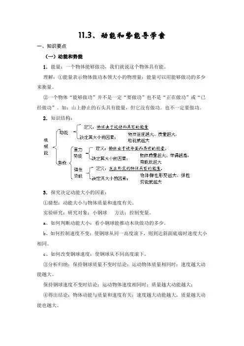 八年物理第十一章导学案