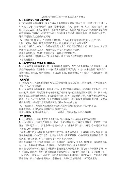 人教版六年级语文第十一册重点课文内容复习