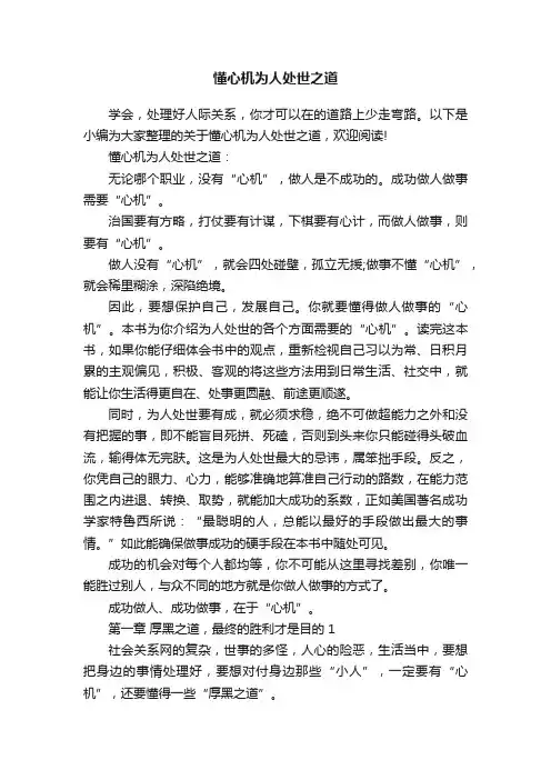 懂心机为人处世之道