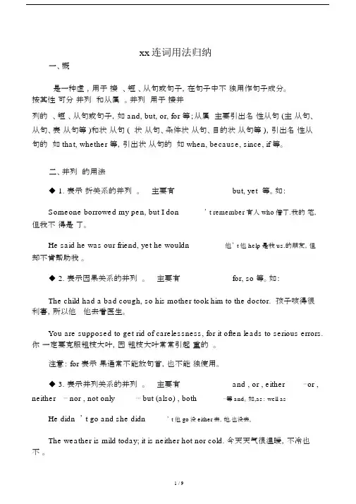 高中英语连词优选用法归纳.doc