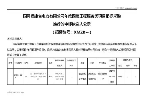 “总部统一组织监控,省公司具体实施”国网招投标书范本