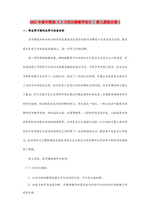 2021年高中物理 3.5力的分解教学设计1 新人教版必修1