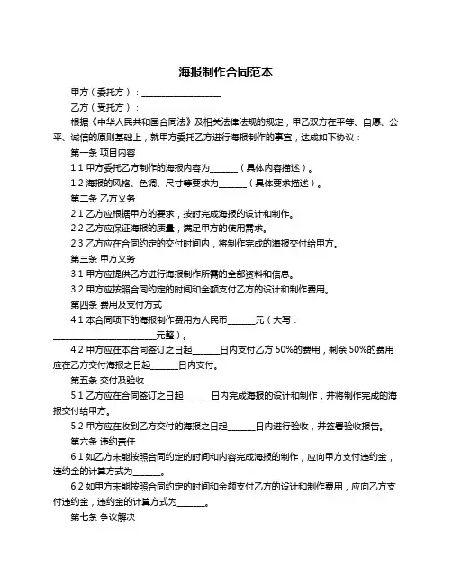 海报制作合同范本