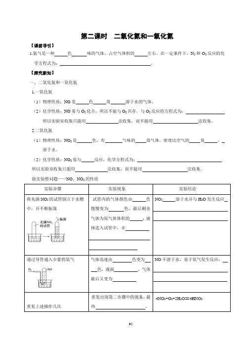 二氧化氮和一氧化氮
