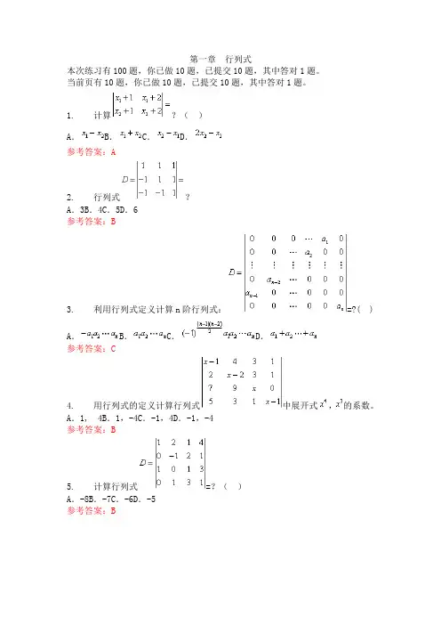 工程数学线性与概率练习答案