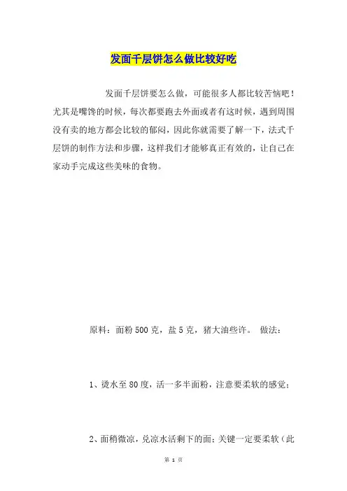 发面千层饼怎么做比较好吃