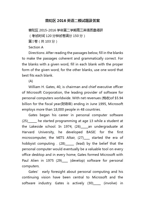 普陀区2016英语二模试题及答案