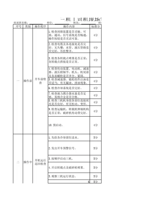 三机工司机现场实践考核标准