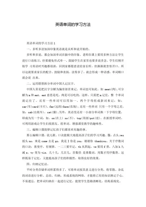 英语单词的学习方法 