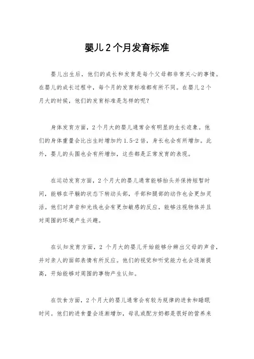 婴儿2个月发育标准