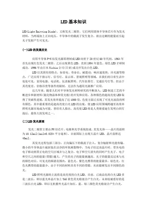 LED基本知识
