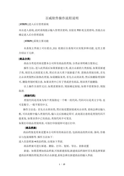 百威软件操作流程说明