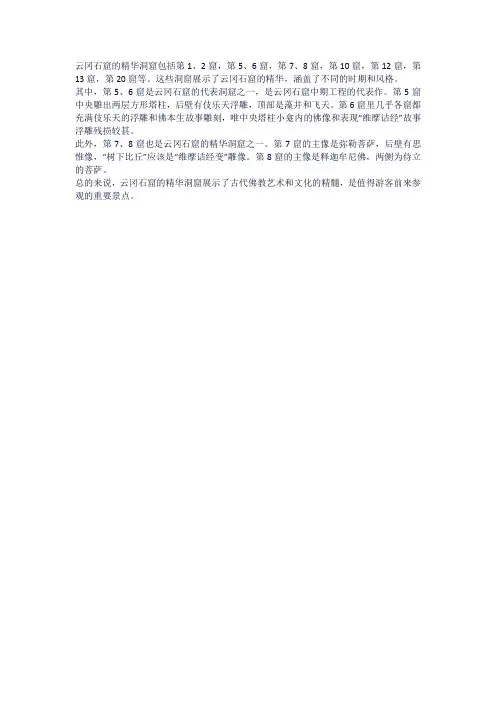 云冈石窟精华洞窟讲解