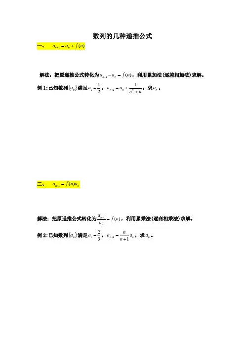 数列的几种递推公式