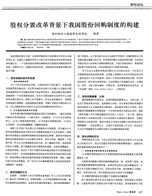 股权分置改革背景下我国股份回购制度的构建