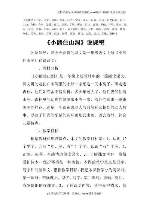 小熊住山洞说课稿-精品