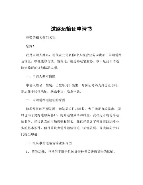 道路运输证申请书