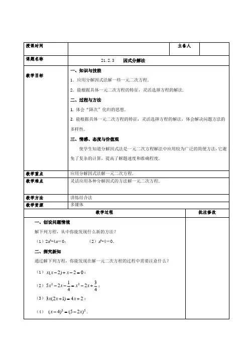 新人教版数学九年级上册教案：21.2.3因式分解