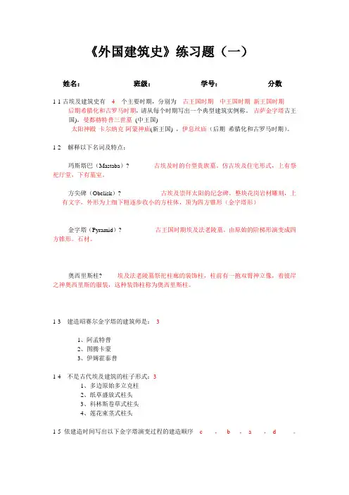 外建史复习资料一参考答案