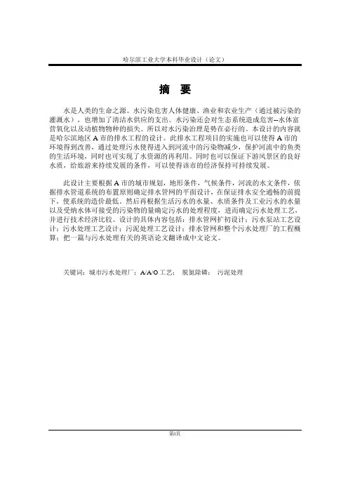 排水工程毕业设计说明书(完整)
