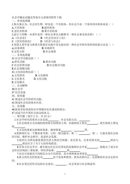 社会学概论试题及答案