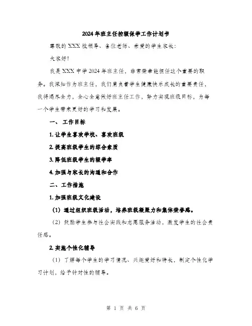 2024年班主任控辍保学工作计划书(2篇)