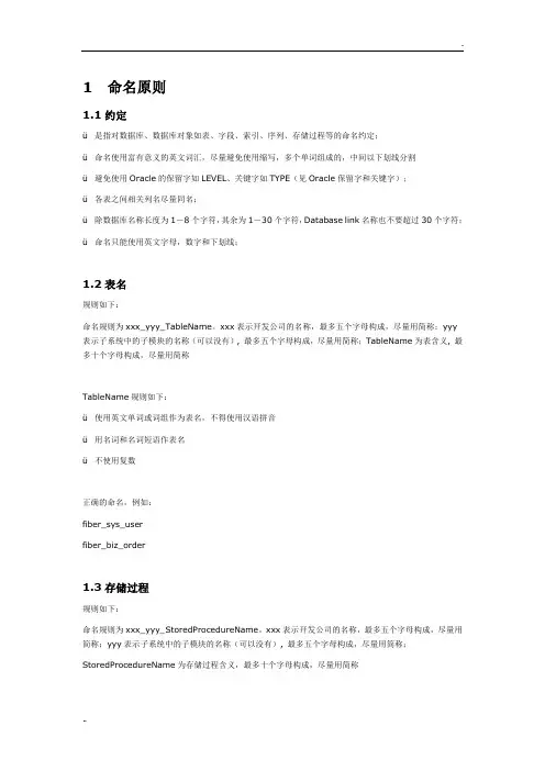 ORACLE数据库设计规范