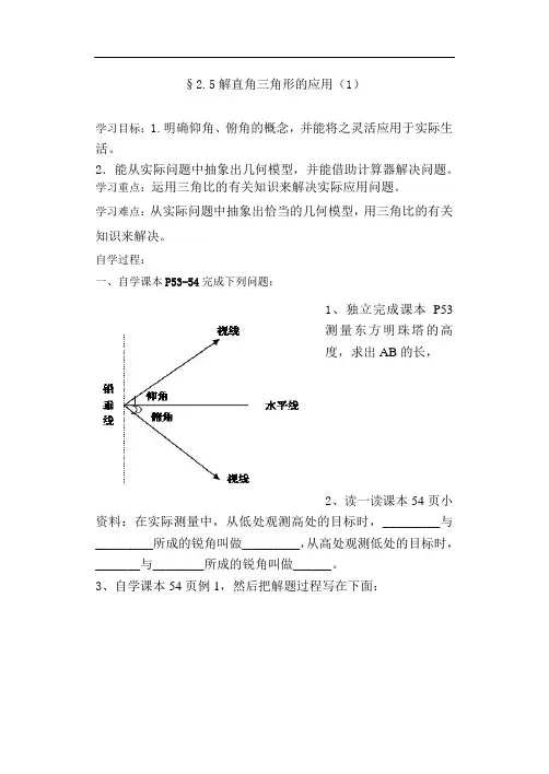 《解直角三角形的应用》教案 (公开课获奖)教案 2022青岛版