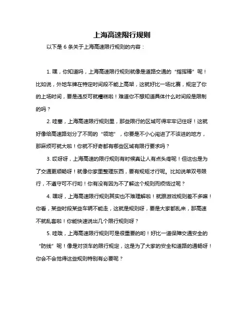上海高速限行规则
