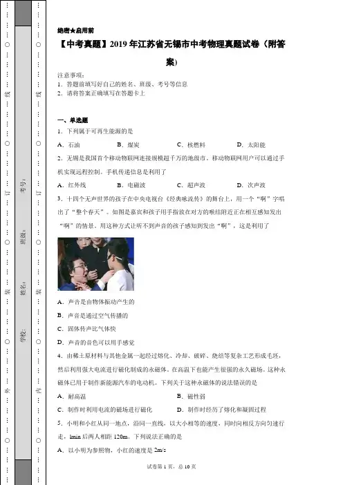 【中考真题】2019年江苏省无锡市中考物理真题试卷(附答案)